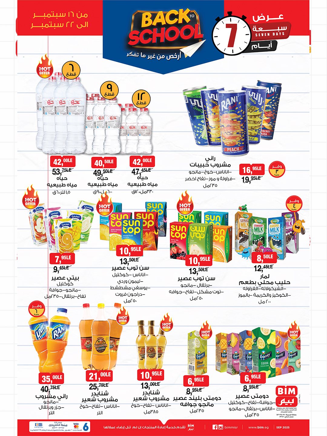 bim offers from 15sep to 3sep 2025 عروض بيم من 15 سبتمبر حتى 3 سبتمبر 2025 صفحة رقم 52